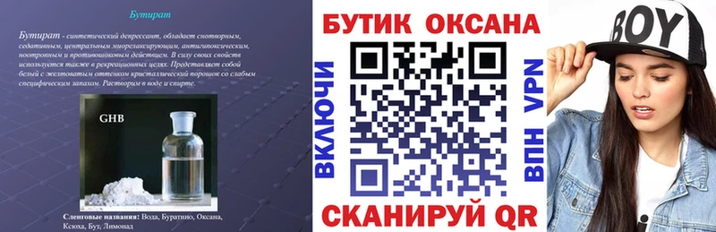 БУТИРАТ 1.4BDO  наркотики  Пойковский 
