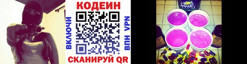 Codein Purple Drank  МЕГА ссылка  Пойковский  цены наркотик 